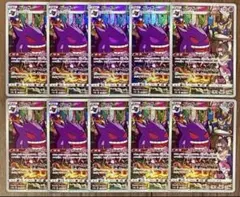 ポケモンカード ゲンガー CHR 074/071 10枚セット まとめ売り