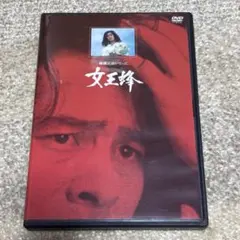 女王蜂 横溝正史 岩川ひろみ - メルカリ
