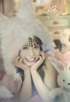 日向坂46 東村芽依1st写真集 見つけた