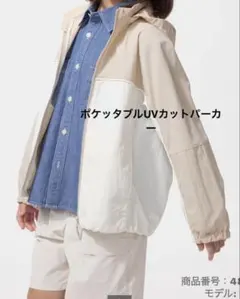 新品未使用UNIQLO ポケッタブルUVパーカー サイズ160