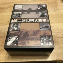 第二次世界大戦史 (復刻版) DVD 5枚セット