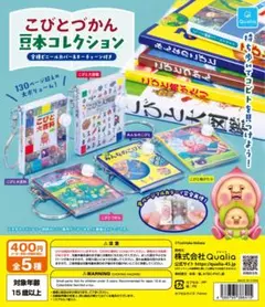こびとづかん 豆本コレクション 全5種コンプリート