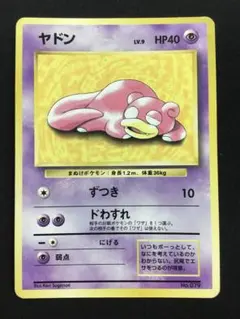 ヤドン_「プレイマット」 おまけカード PROMO 第1世代 1996~1999