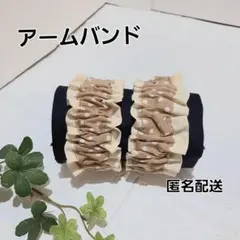 アームバンド　腕バンド 袖止め　ハンドメイド【ドット柄×クリーム色】