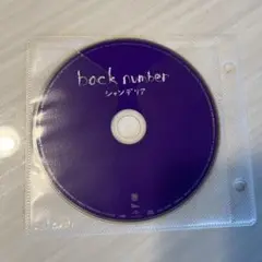 backnumber シャンデリア CD