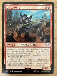 MTG ノイズマリーン 日本語版 1枚