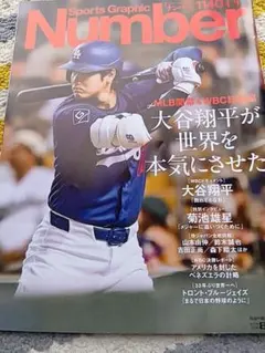 Sports Graphic Number 963 大谷翔平特集 - メルカリ