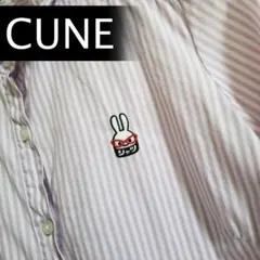 CUNE ストライプシャツ ウエストドロスト仕様