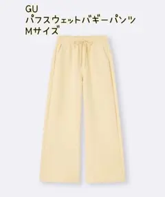 GU パフスウェットバギーパンツ Mサイズ