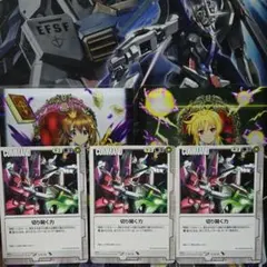 ガンダムウォー 白 C-S16 切り開く力 3枚セット SEED編