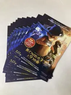 長ぐつをはいたネコと9つの命　映画フライヤー10枚