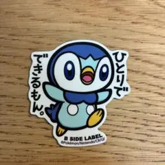 B SIDE LABEL ポケモン ポッチャマ ステッカー