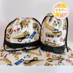 【12】はたらくクルマ アイボリーお弁当袋コップ袋 ランチョンマット 25×35