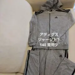 着用少 adidas グレー ジャージ 140 フード付き
