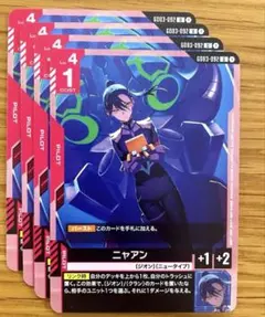 ガンダムカードゲーム ニャアン 4枚セット - メルカリ