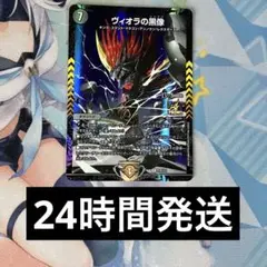 2025年最新】ヴィオラの黒像 プロモの人気アイテム - メルカリ