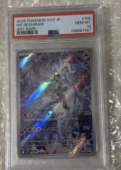 2025 ポケモン SV9 レシラム ART RARE - メルカリ