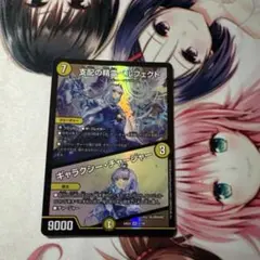 支配の聖霊ペルフェクト/ギャラクシーチャージャー にじさんじ