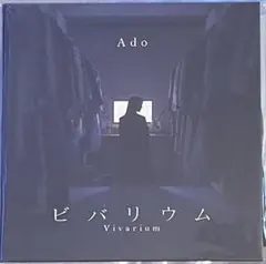 Ado ビバリウム 完全生産限定盤 7inch アナログ盤