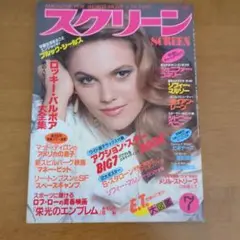 スクリーン　1986年7月