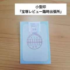 2026年最新】風景印 小型印の人気アイテム - メルカリ