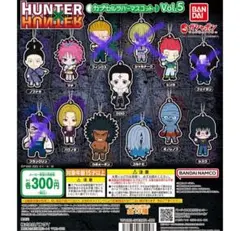HUNTER×HUNTER カプセルラバーマスコットvol.5 9種セット