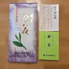 新井園本店 新茶 八十八夜 70gのサムネイル