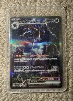 サザンドラex