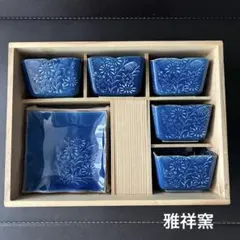 有田焼　雅祥窯(がしょう）　小鉢&小皿　10客セット　銘々皿