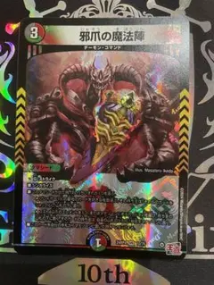 邪爪の魔法陣 1枚