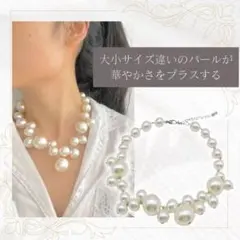 パールネックレス　大粒　おしゃれ　華やか　結婚式　発表会　入学　卒業　フォーマル
