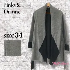 Pinky&Dianne ウール混 ショールカラー コート バイカラー S