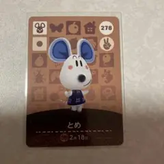 どうぶつの森　amiiboカード　とめ　2