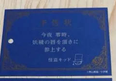名探偵コナン　怪盗キッド　予告状