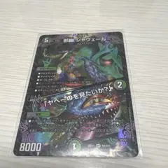 邪幽 ジャヴェール デュエルマスターズ