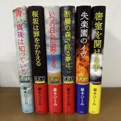 藤本ひとみ 5冊セット KZ' Deep File KZ' Upper File - メルカリ