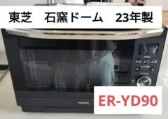 2026年最新】オーブンレンジ 東芝 er-rd100の人気アイテム - メルカリ