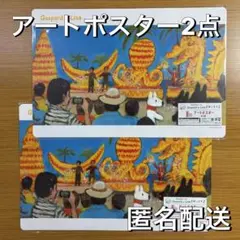 ★アートポスター 2点セット★リサとガスパール FRUITS キャラ福くじ E賞