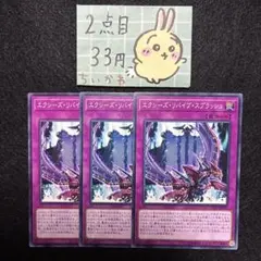 遊戯王 エクシーズ・リバイブ・スプラッシュ ×3 ノーマル