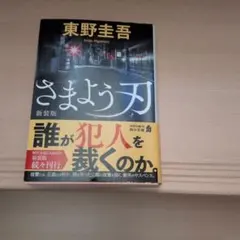 さまよう刃