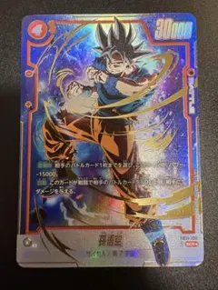 フュージョンワールド fb01-139 孫悟空 scrパラレル - メルカリ