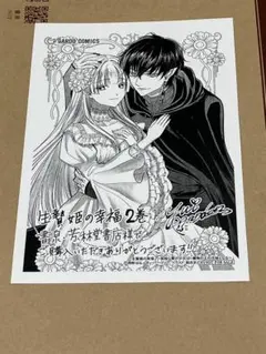 書泉特典ペーパーのみ　生贄姫の幸福 2～孤独な贄の少女は、魔物の王の花嫁となる