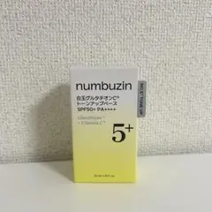 【新品未開封】 numbuzin トーンアップベース　白玉グルタチオン C