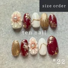 #22 【サイズオーダー】 成人式 ネイルチップ 振袖 赤 ぷっくりフラワー 花
