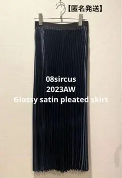 08sircus 23AW studious プリーツロングスカート