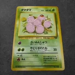 【ポケモンカード】旧裏/タマタマ/LV.14/No.102