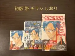 2026年最新】bleach 初版 帯付きの人気アイテム - メルカリ