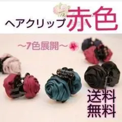 訳 鮮赤 おしゃれヘアクリップ 髪留め ワニクリップ ヘアアクセサリー