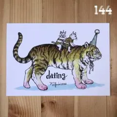 [No.144] “데이트” 2022 보리스 히구치 유코 대형 엽서