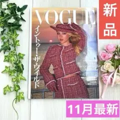 【新品・未読】ヴォーグジャパン　2025年11月　aoen❣️中森明菜❣️最新号✨